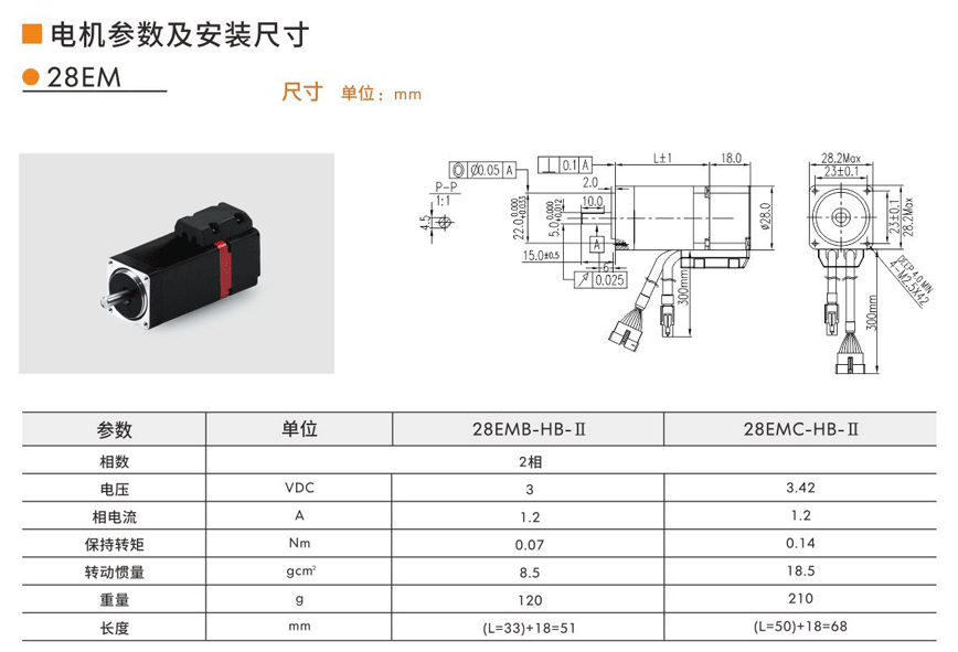 步進伺服電機